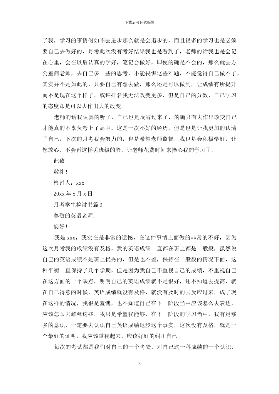月考学生检讨书模板集锦7篇_第3页