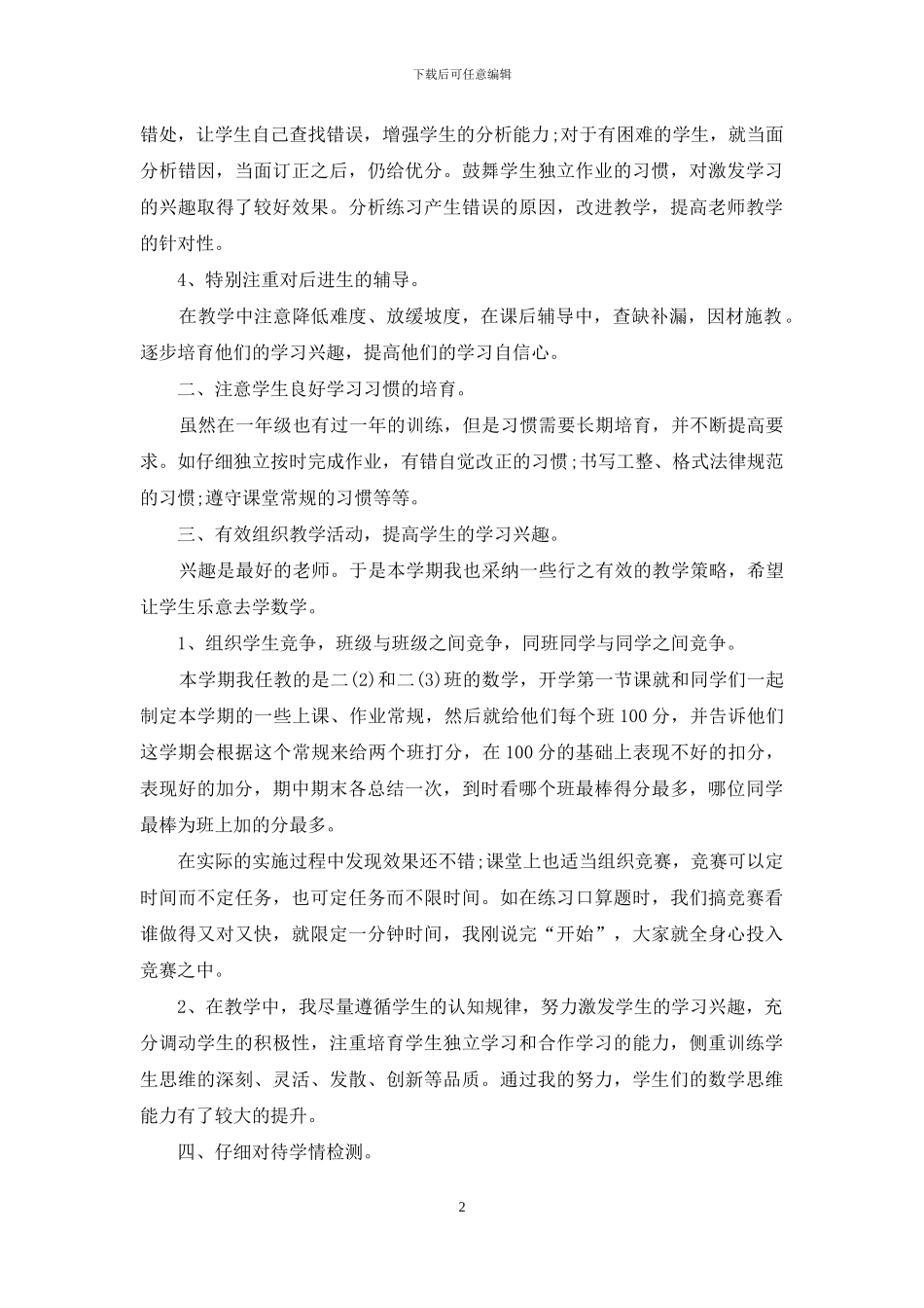 月考总结教师报告_第2页