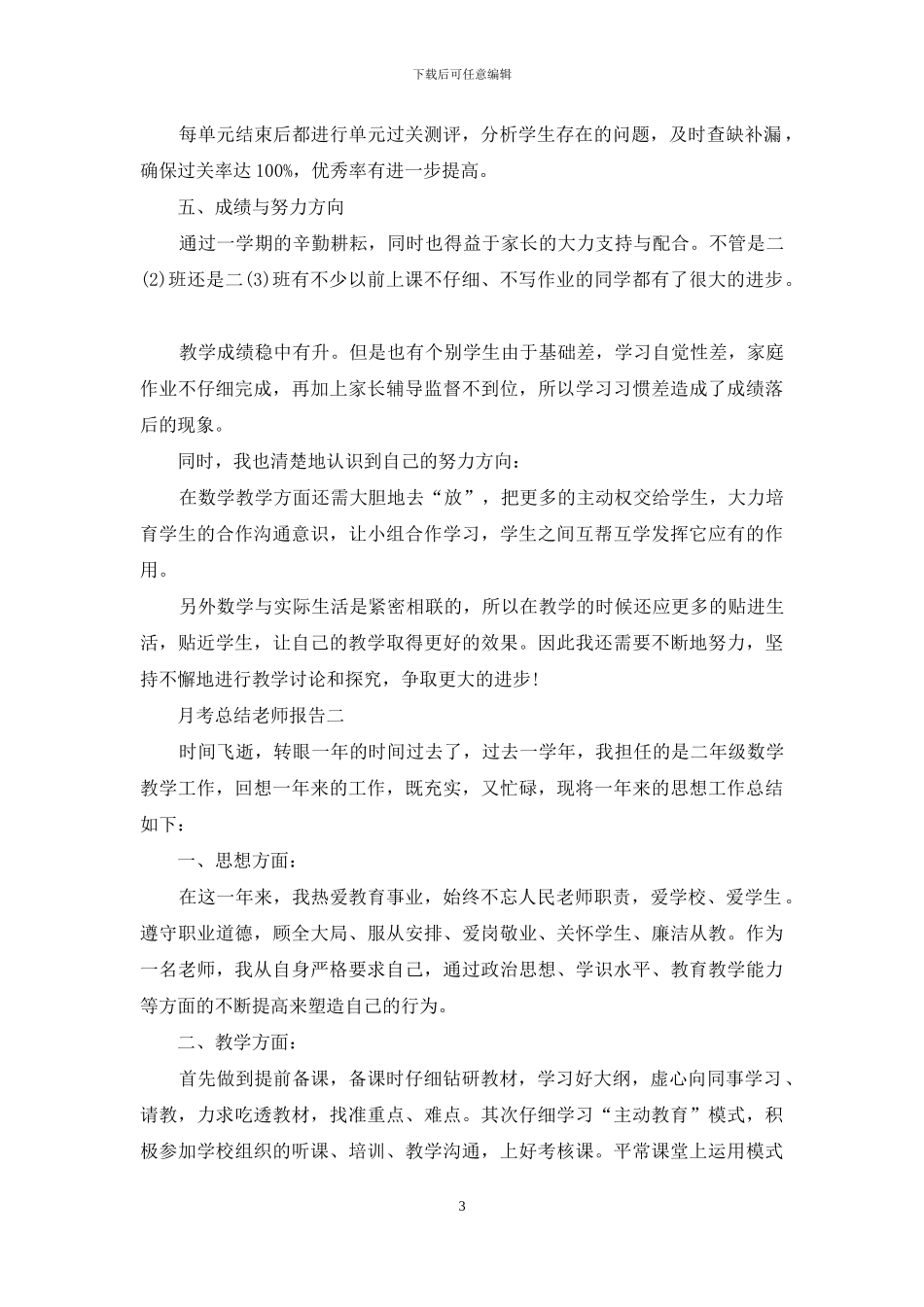 月考总结教师报告_第3页