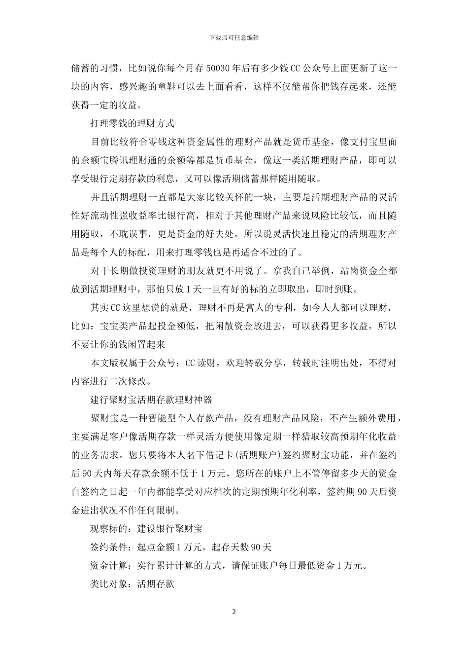 有30万活期存款该怎么理财：活期存款理财_第2页
