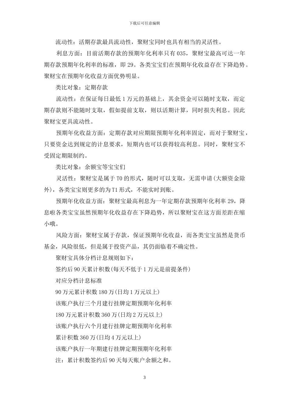 有30万活期存款该怎么理财：活期存款理财_第3页
