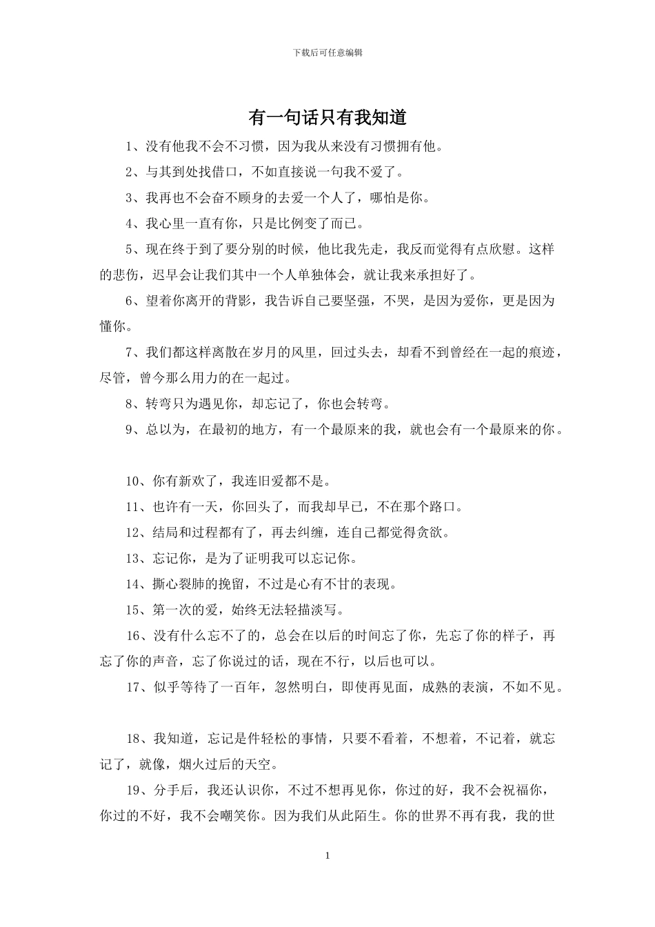 有一句话只有我知道_第1页