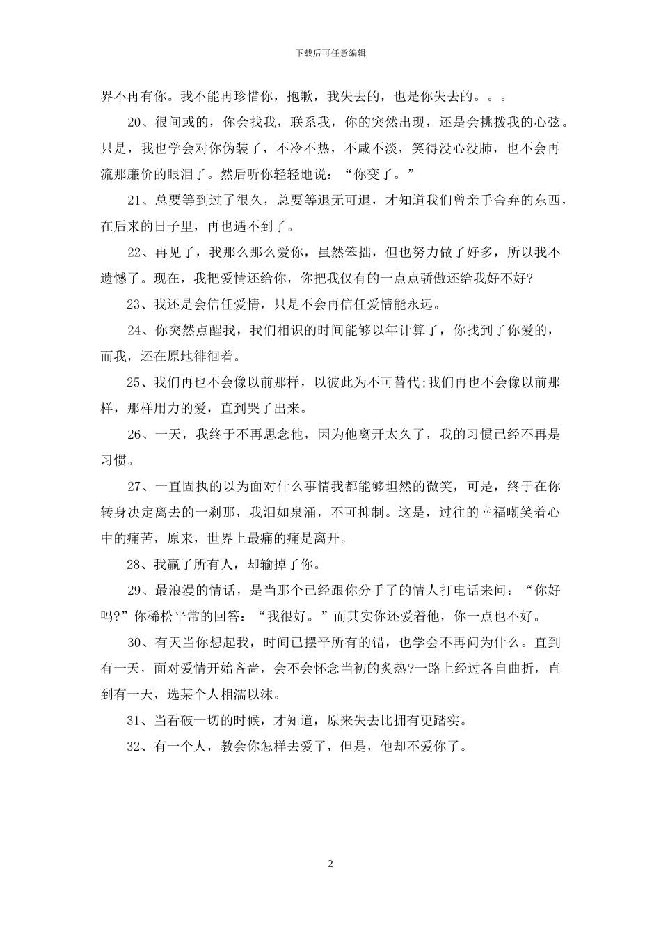 有一句话只有我知道_第2页