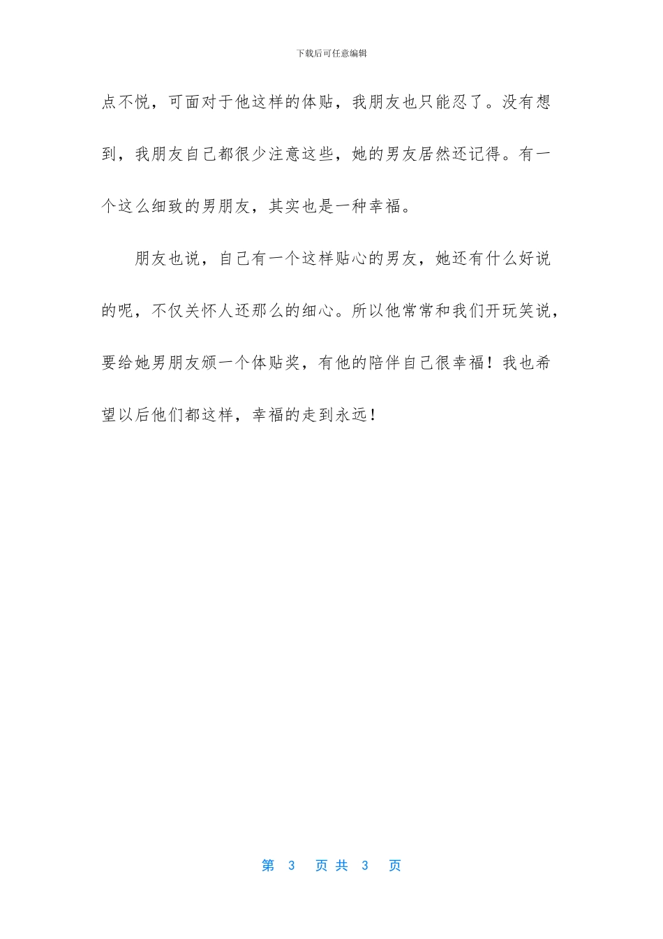 有一个这么细致的男朋友_第3页