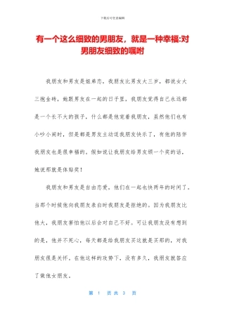 有一个这么细致的男朋友