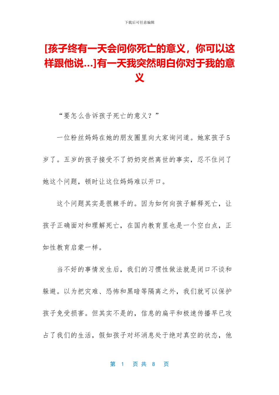 有一天我突然明白你对于我的意义_第1页