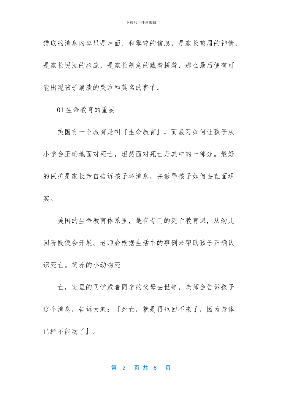 有一天我突然明白你对于我的意义_第2页