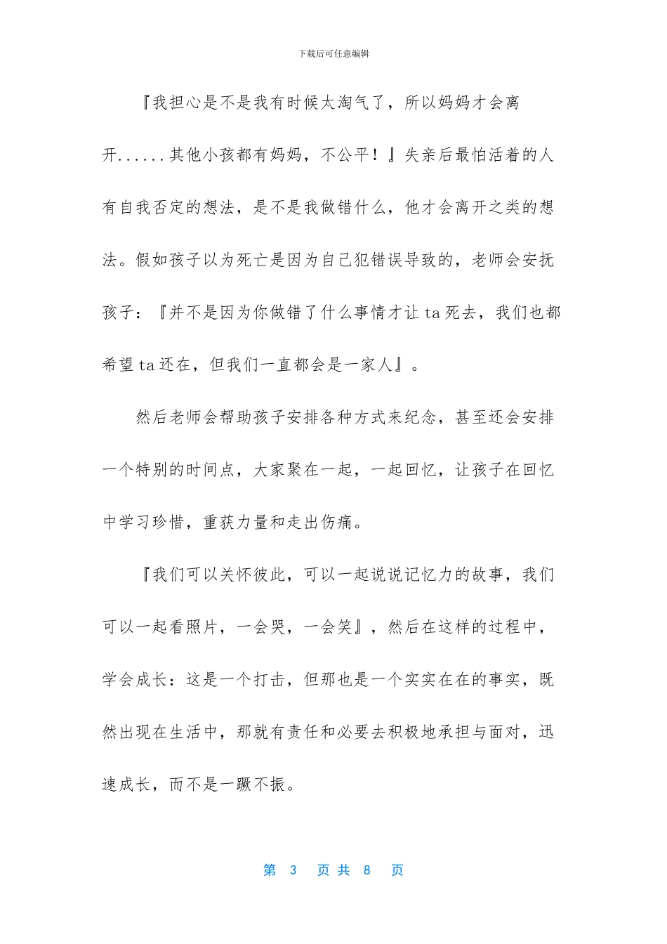 有一天我突然明白你对于我的意义_第3页