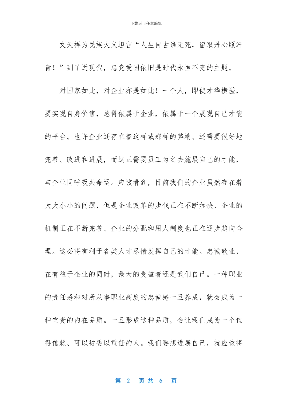 有一种信仰叫忠诚_第2页