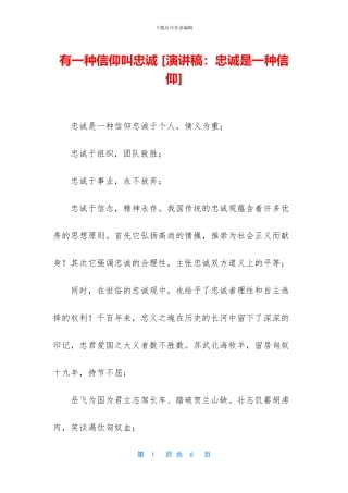 有一种信仰叫忠诚