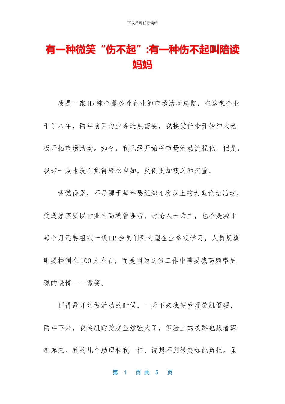 有一种微笑“伤不起”_第1页