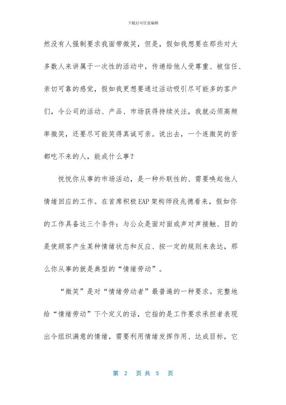 有一种微笑“伤不起”_第2页