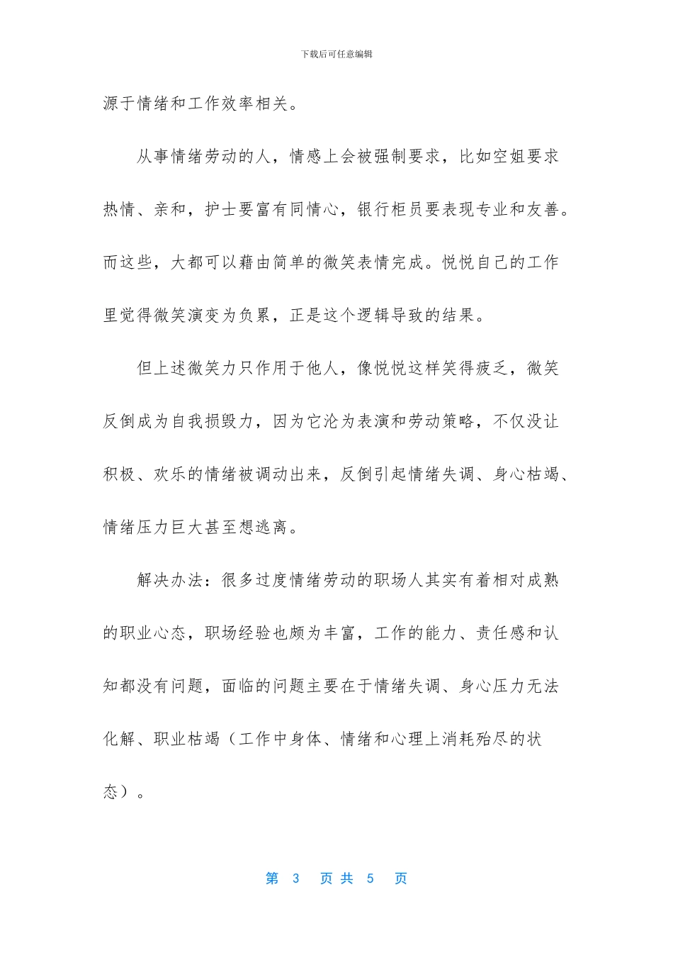 有一种微笑“伤不起”_第3页