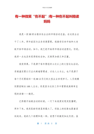 有一种微笑“伤不起”