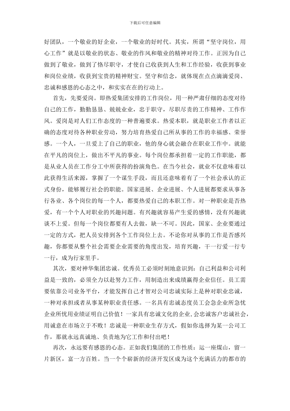 有一种坚守叫信念个人演讲稿_第3页