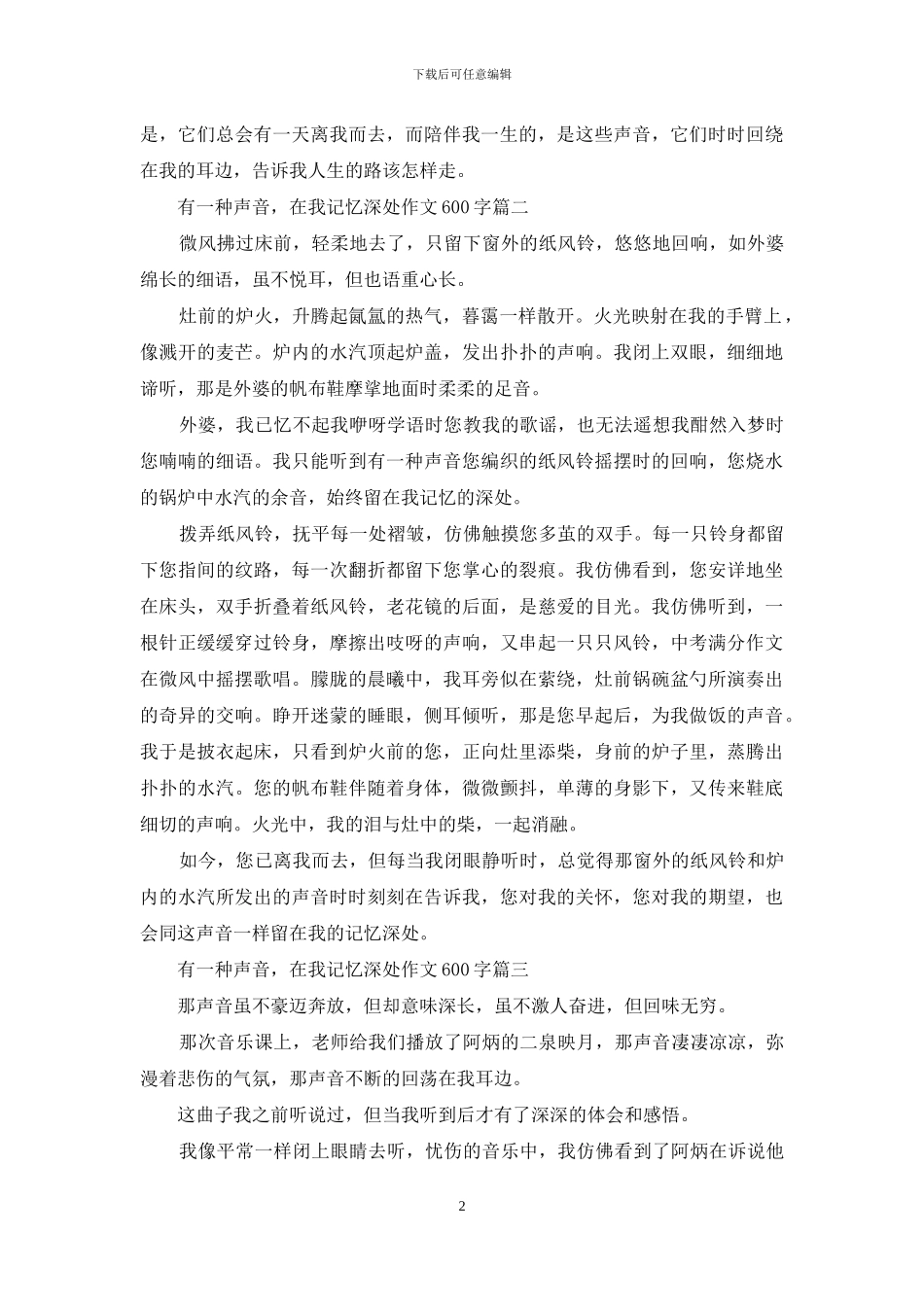 有一种声音-在我记忆深处作文600字_第2页