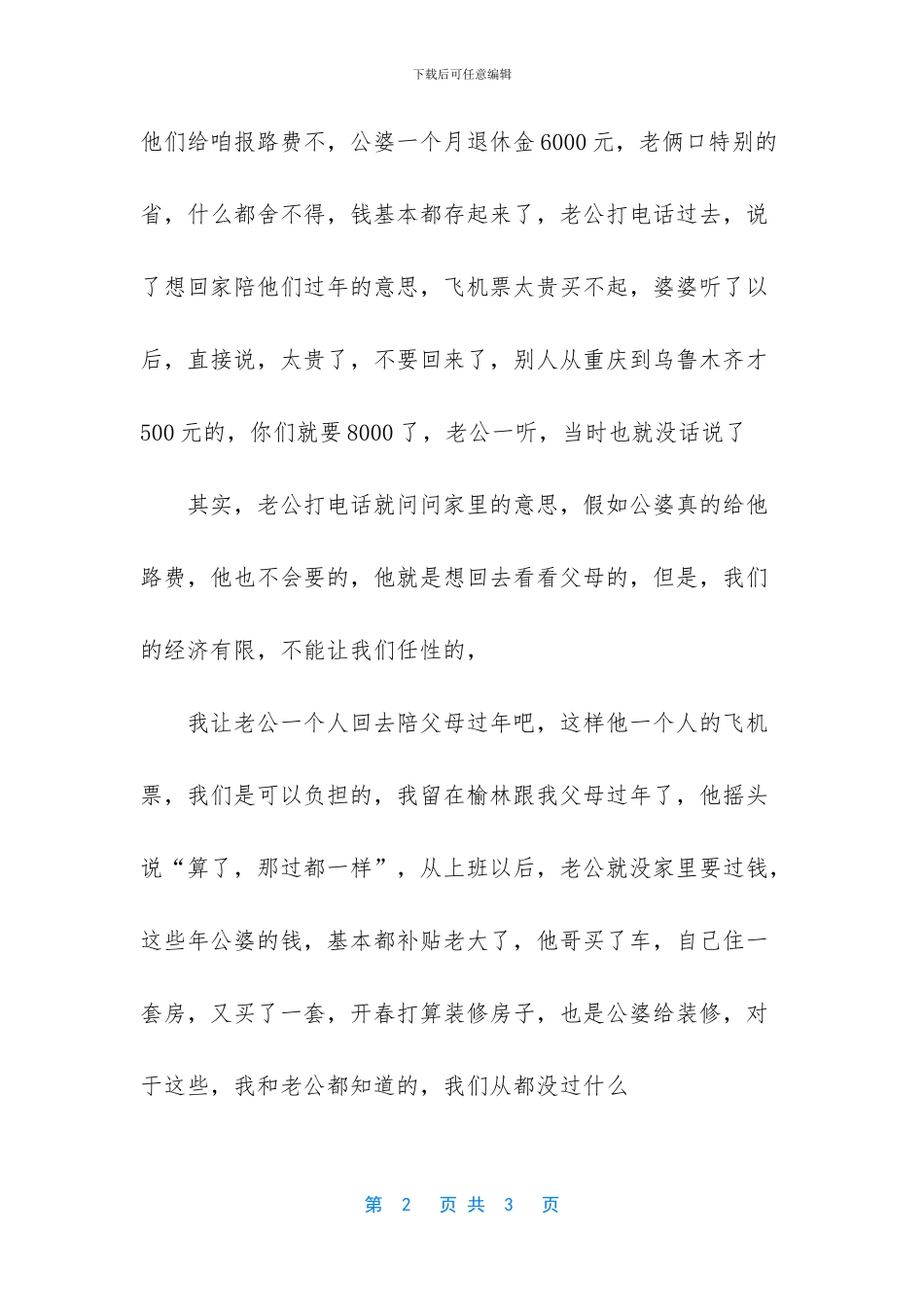 有一种感觉叫“寒心”_第2页