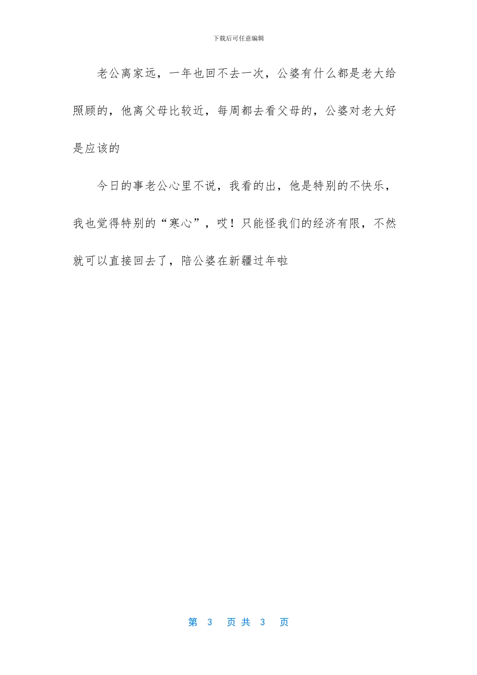 有一种感觉叫“寒心”_第3页