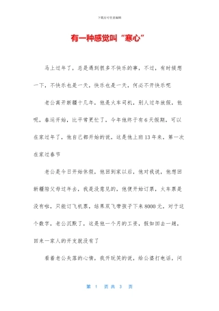 有一种感觉叫“寒心”