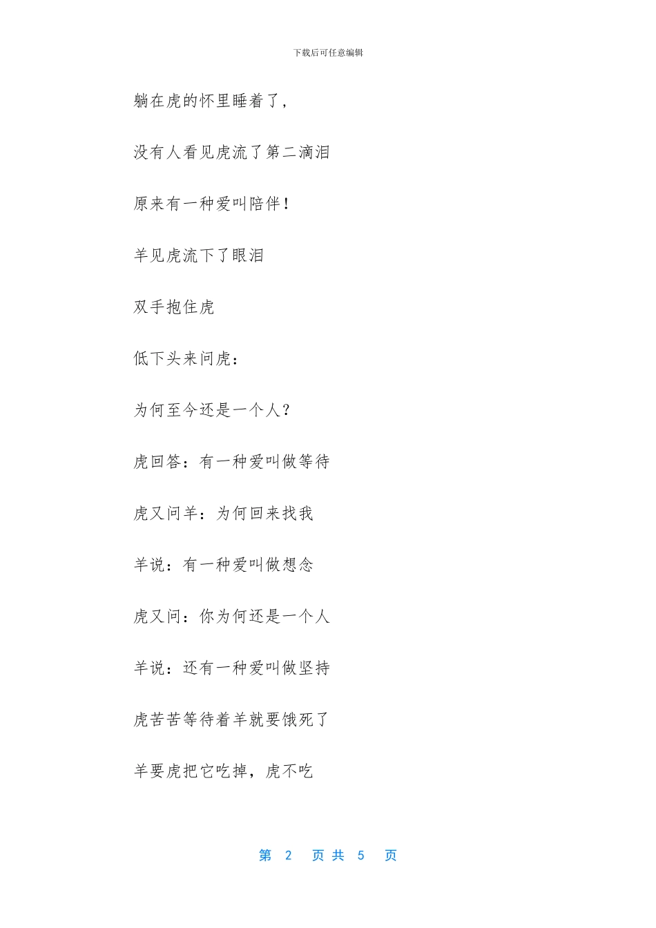 有一种爱不做夫妻也能睡_第2页