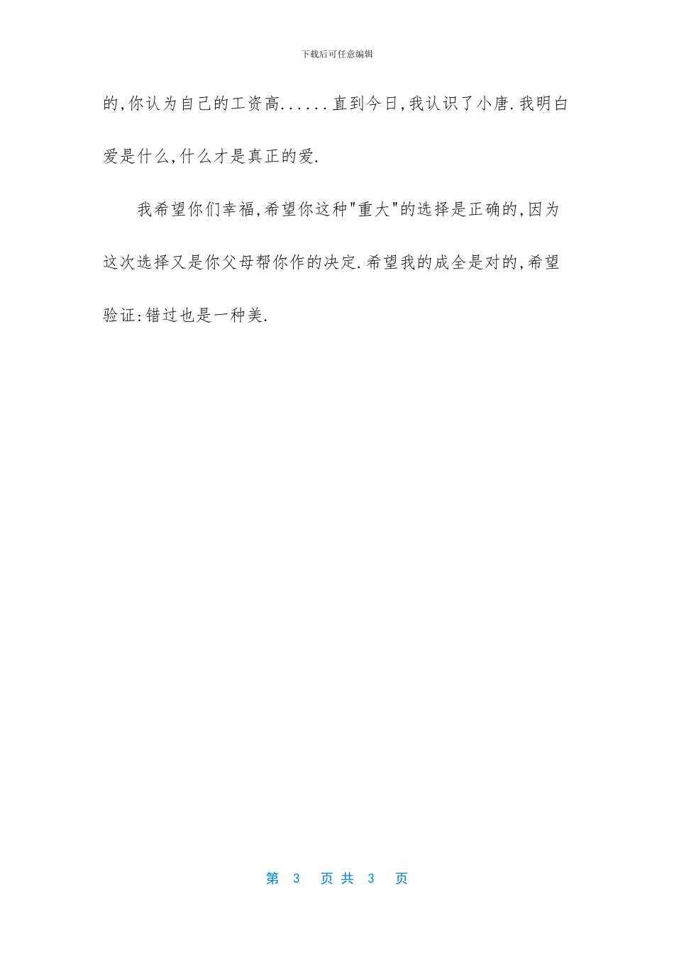 有一种爱叫放手电视剧_第3页