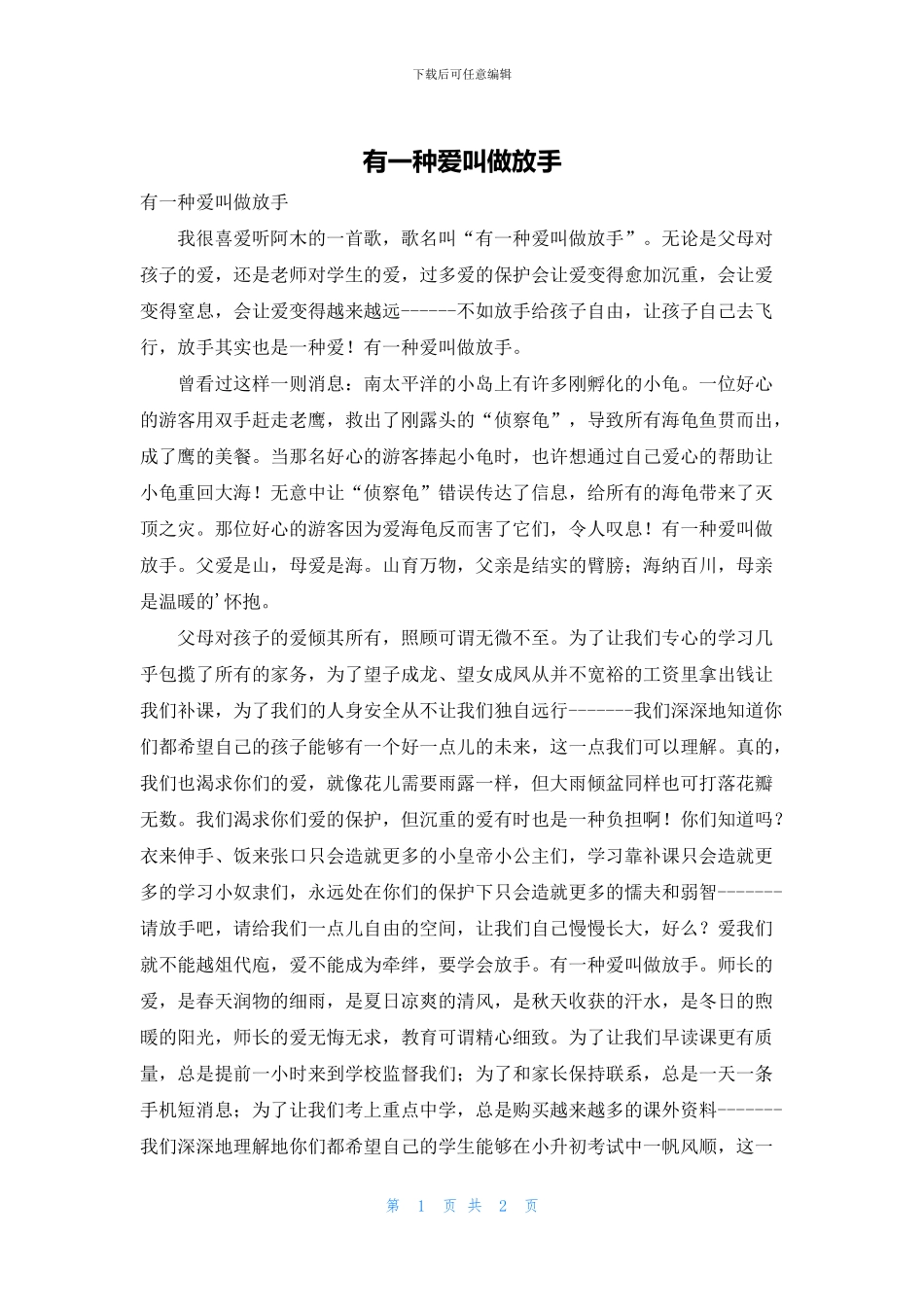 有一种爱叫做放手_第1页