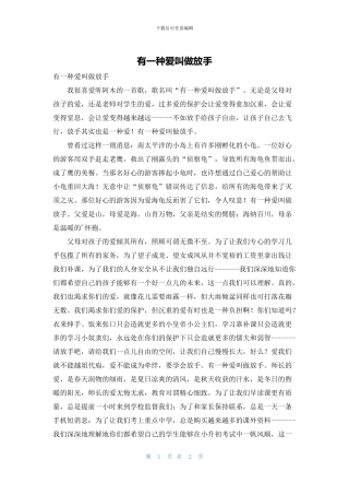 有一种爱叫做放手