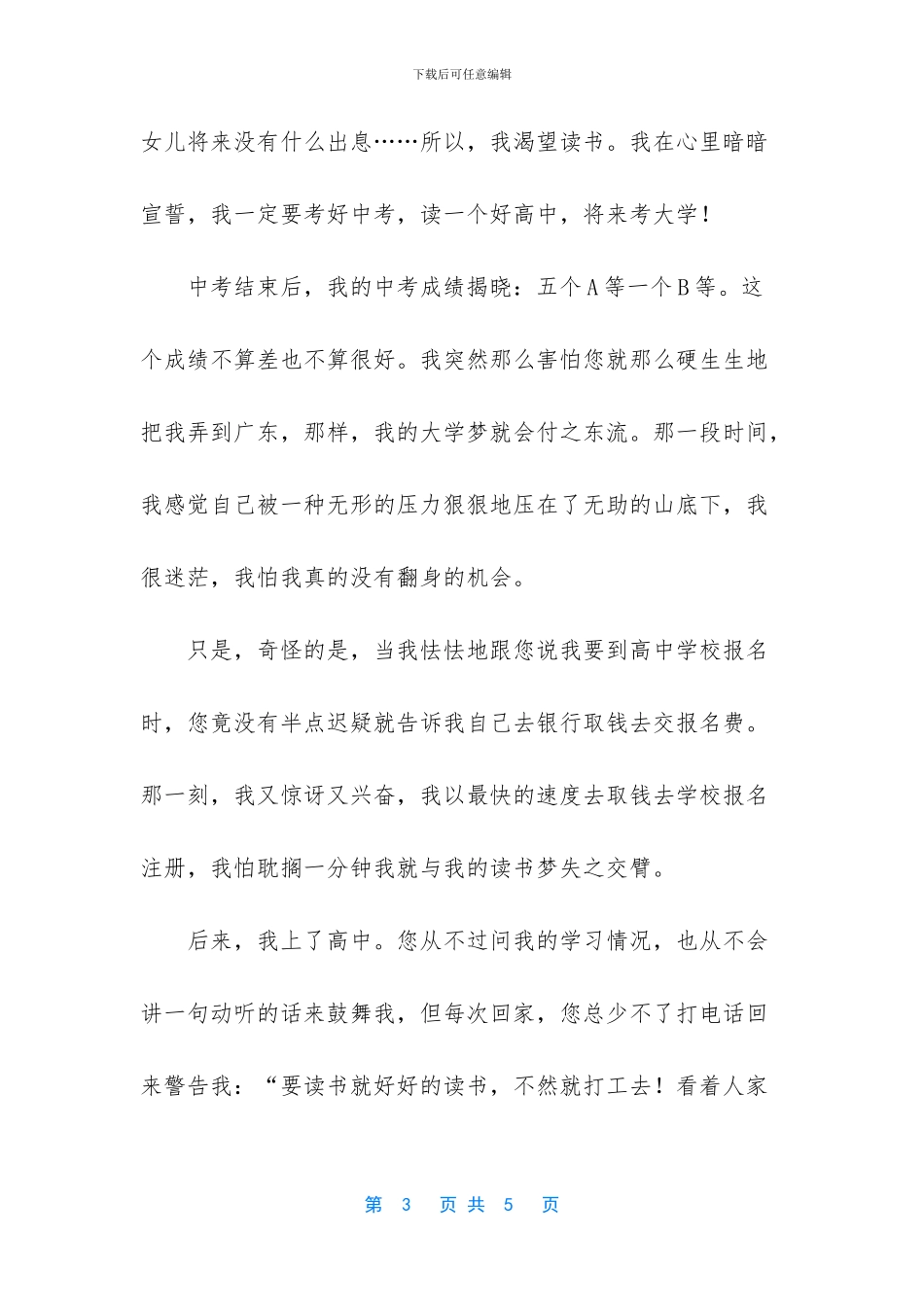 有一种爱让我作文_第3页