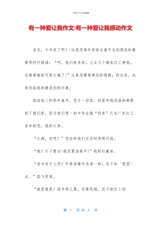 有一种爱让我作文
