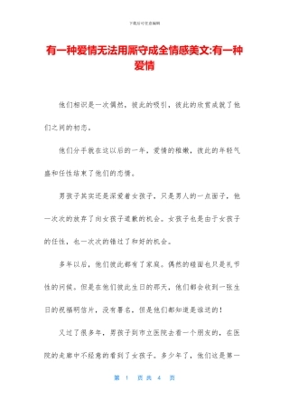 有一种爱情无法用厮守成全情感美文