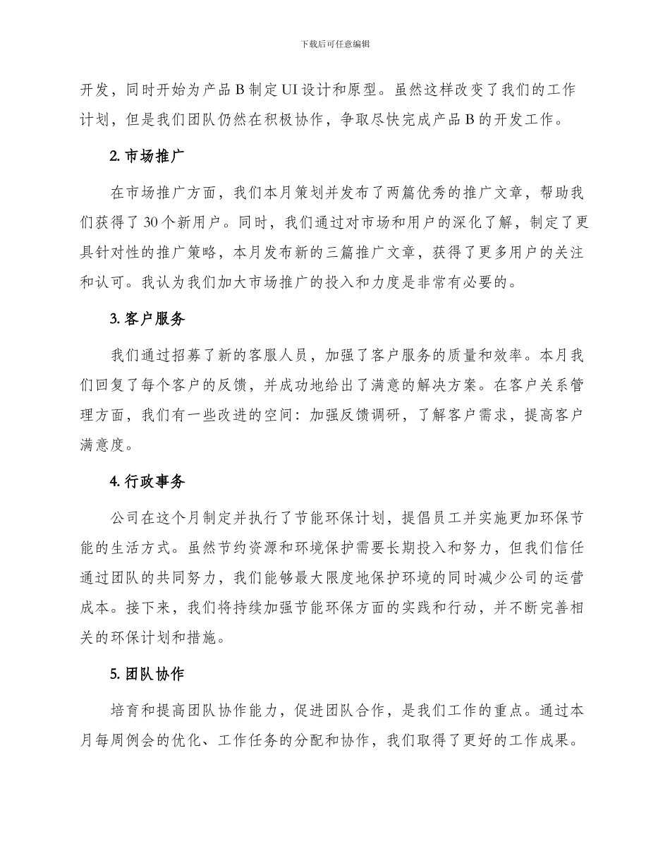 月度工作总结表格_第2页