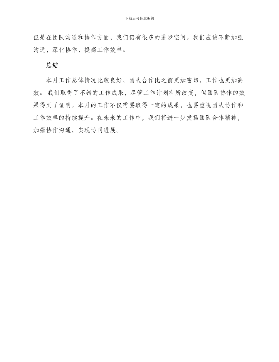月度工作总结表格_第3页