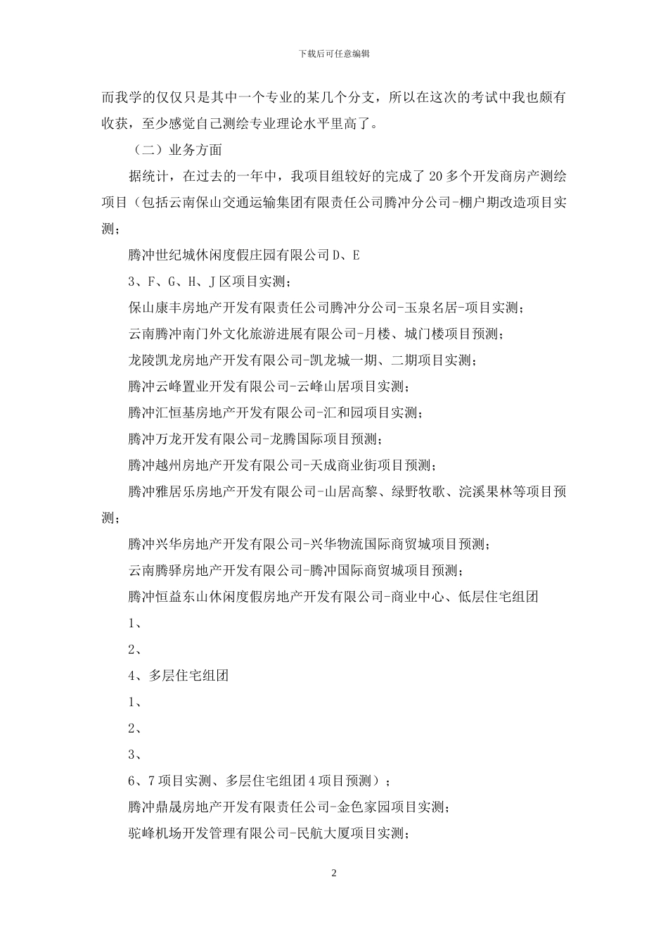月度工作计划与总结_第2页
