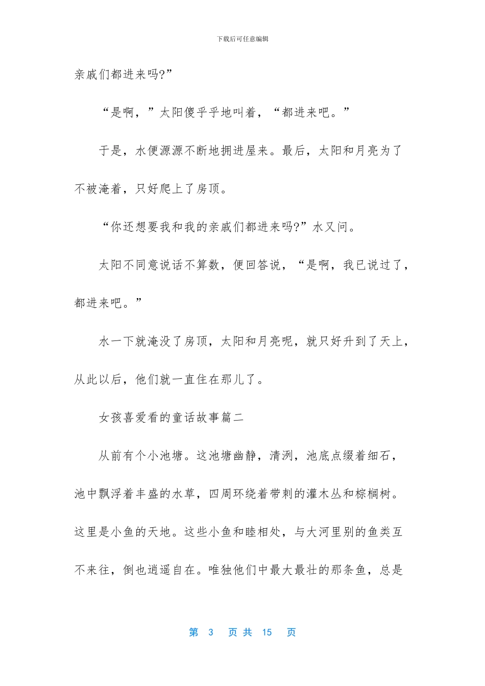 有三个女孩的童话故事_第3页