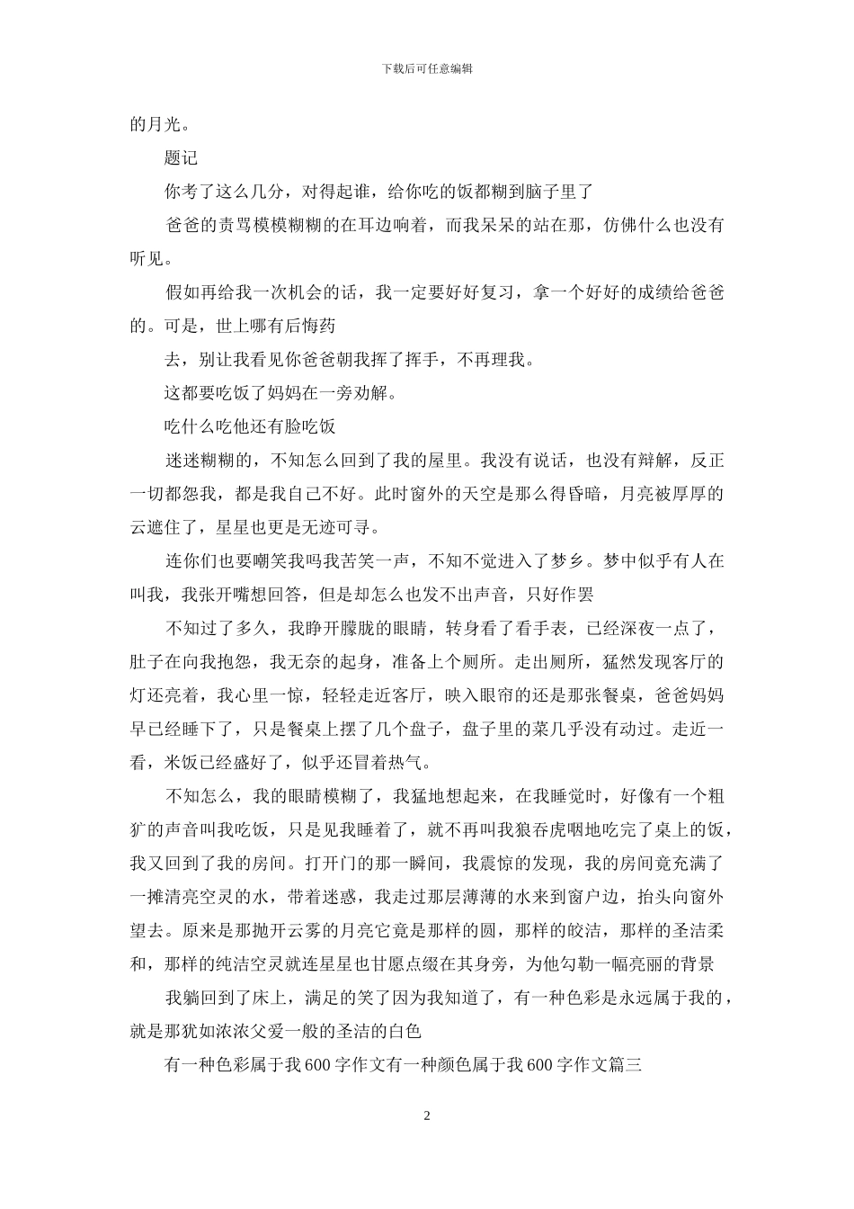 有一种色彩属于我600字_第2页