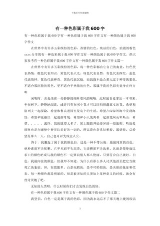 有一种色彩属于我600字