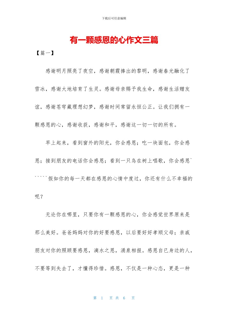 有一颗感恩的心作文三篇_第1页