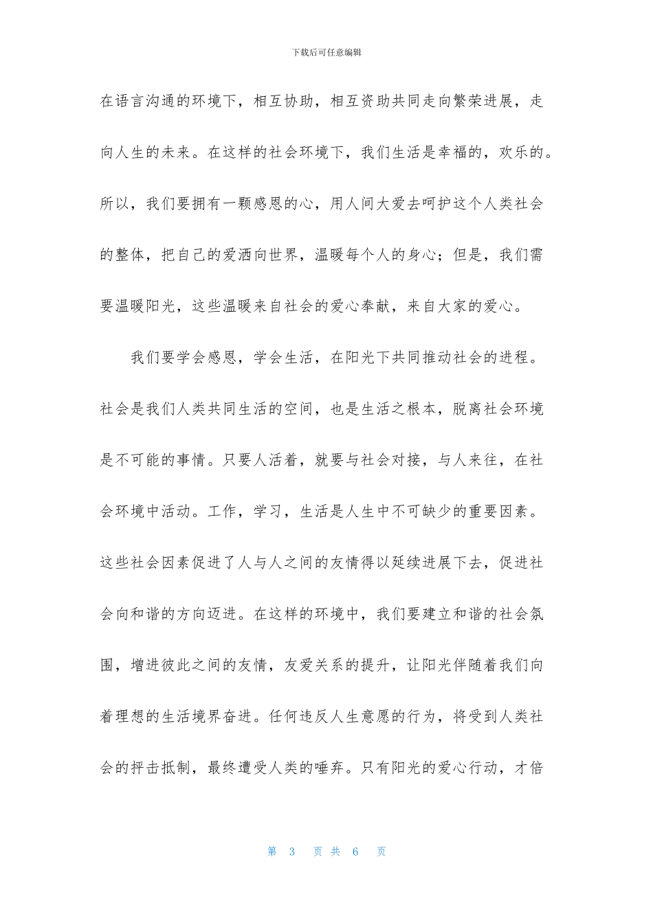 有一颗感恩的心作文三篇_第3页