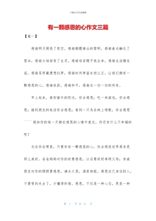 有一颗感恩的心作文三篇