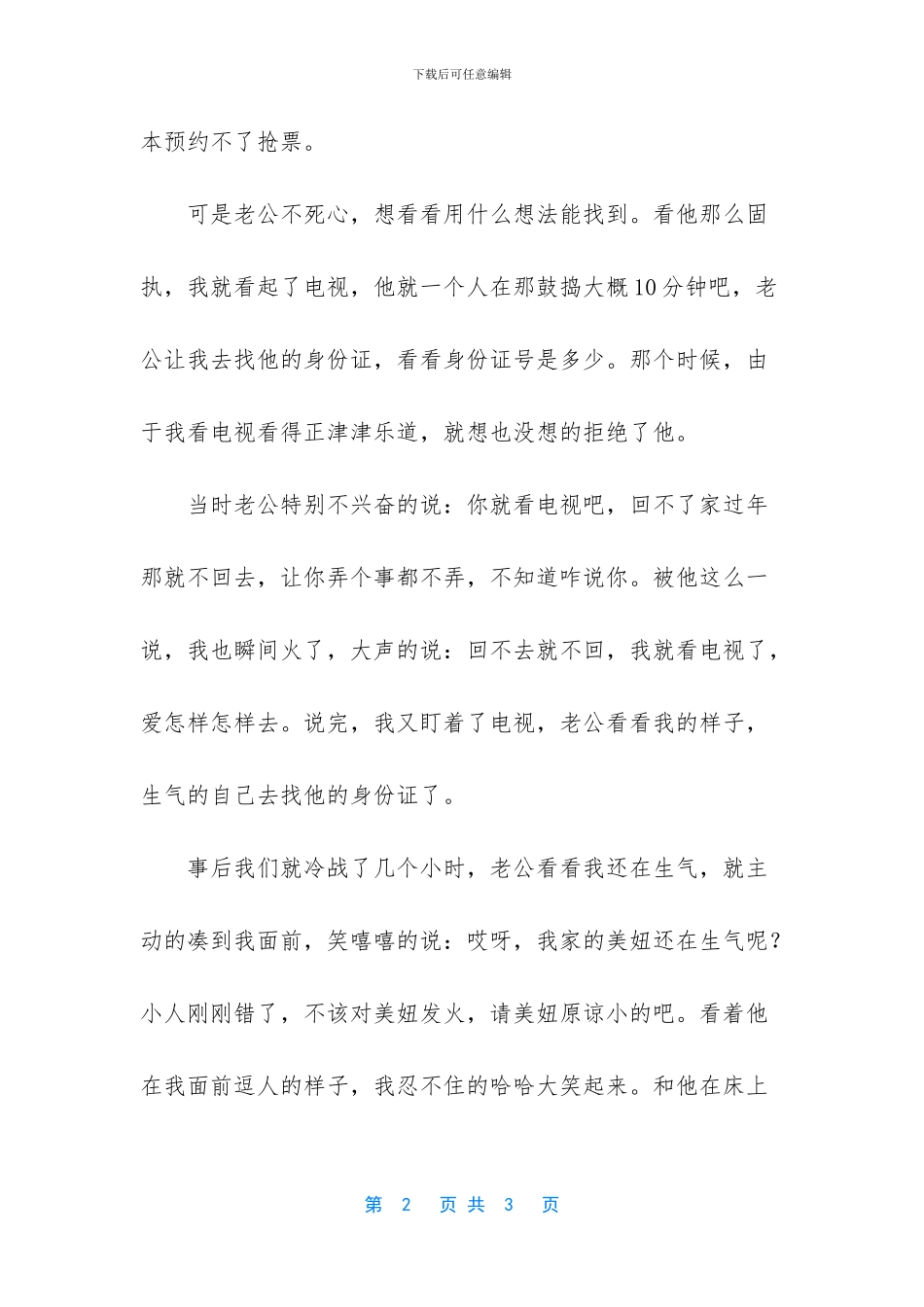 有个不和我斤斤计较的老公真好_第2页