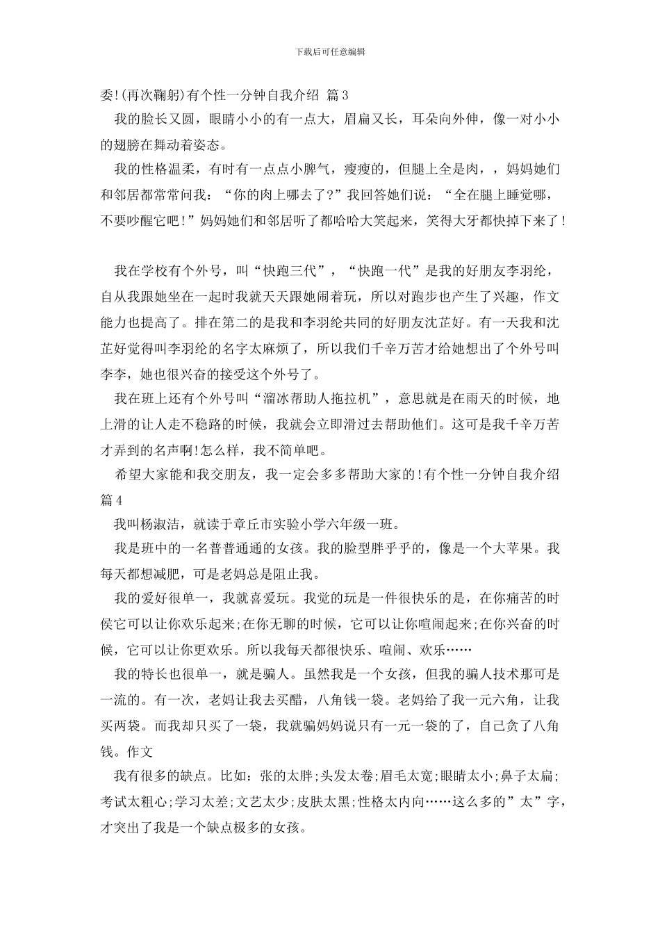 有个性一分钟自我介绍汇编4篇_第2页