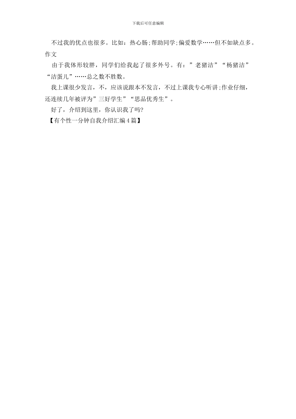 有个性一分钟自我介绍汇编4篇_第3页