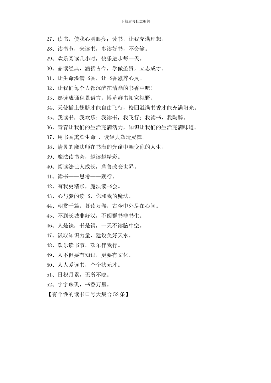 有个性的读书口号大集合52条_第2页