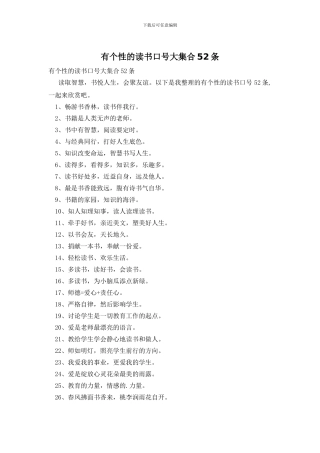 有个性的读书口号大集合52条