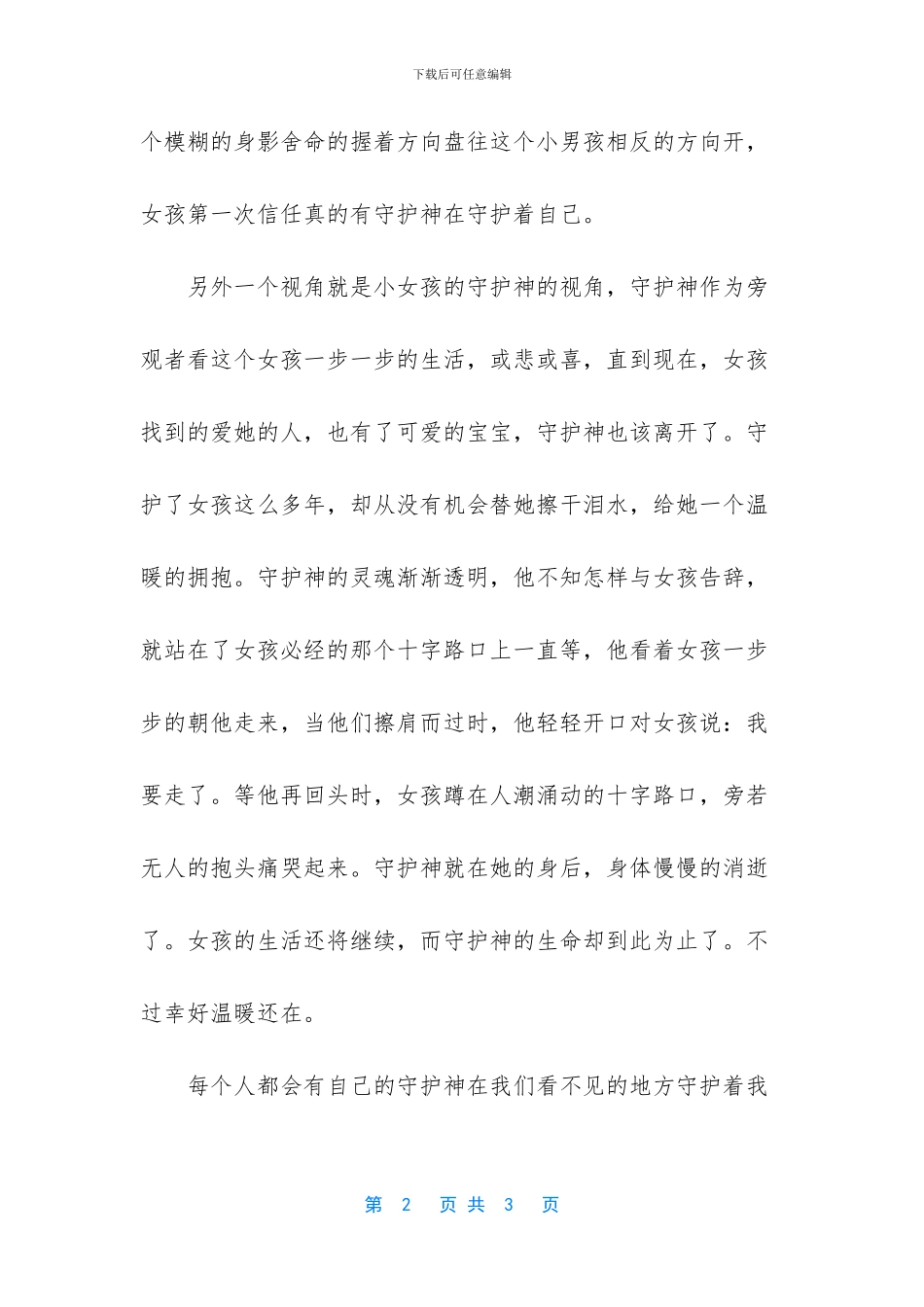 有个天使在等你长大优美散文_第2页