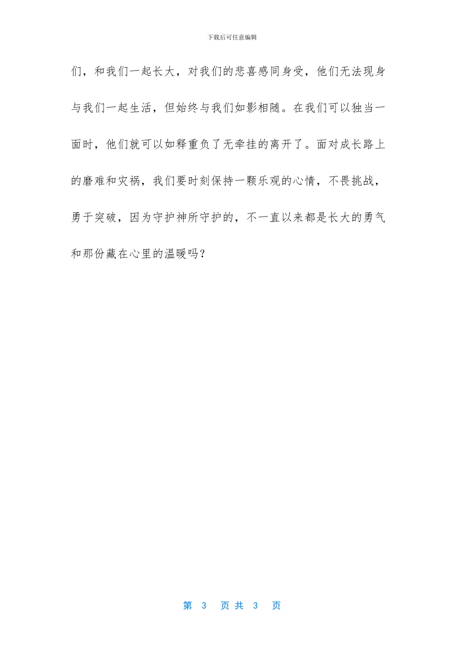 有个天使在等你长大优美散文_第3页