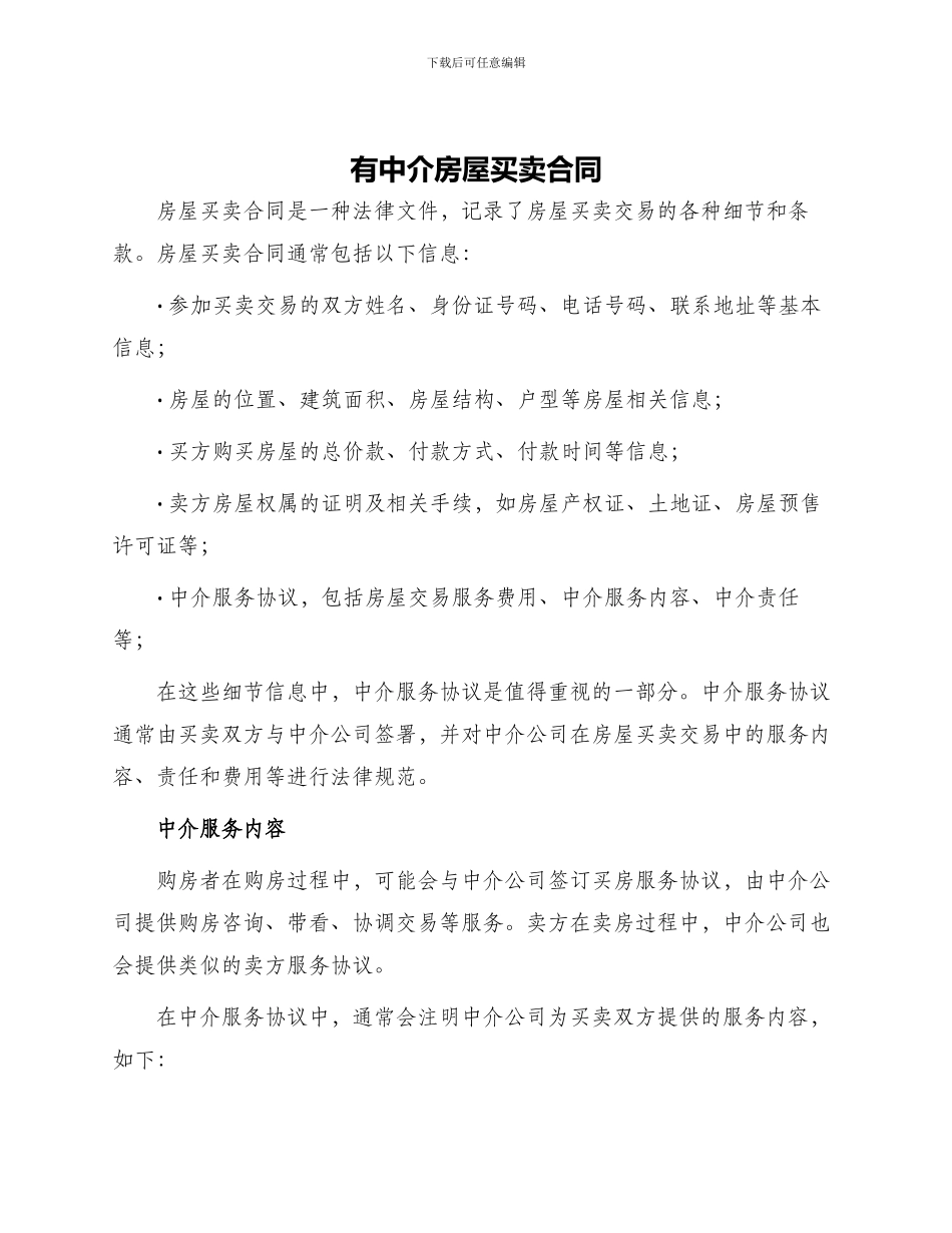 有中介房屋买卖合同_第1页