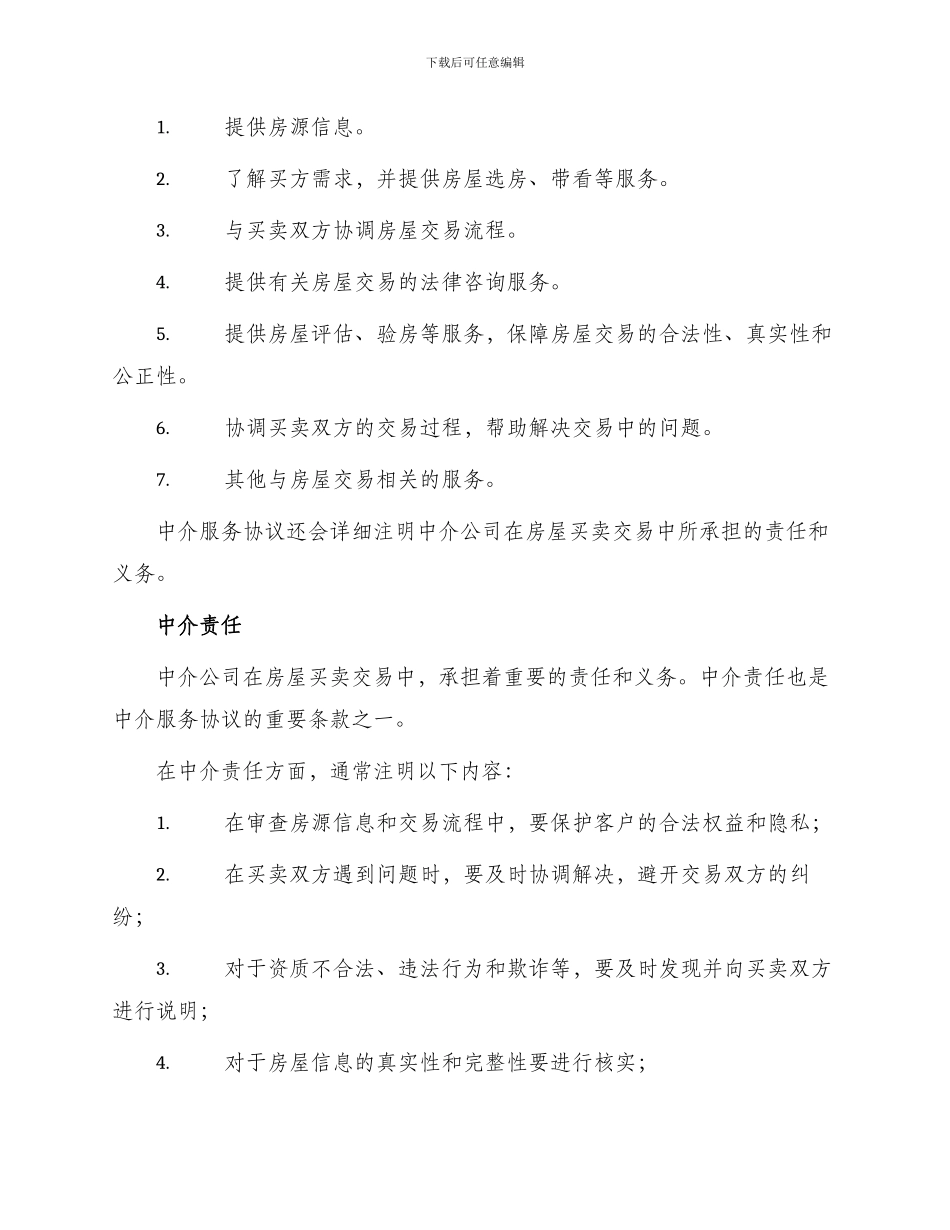 有中介房屋买卖合同_第2页