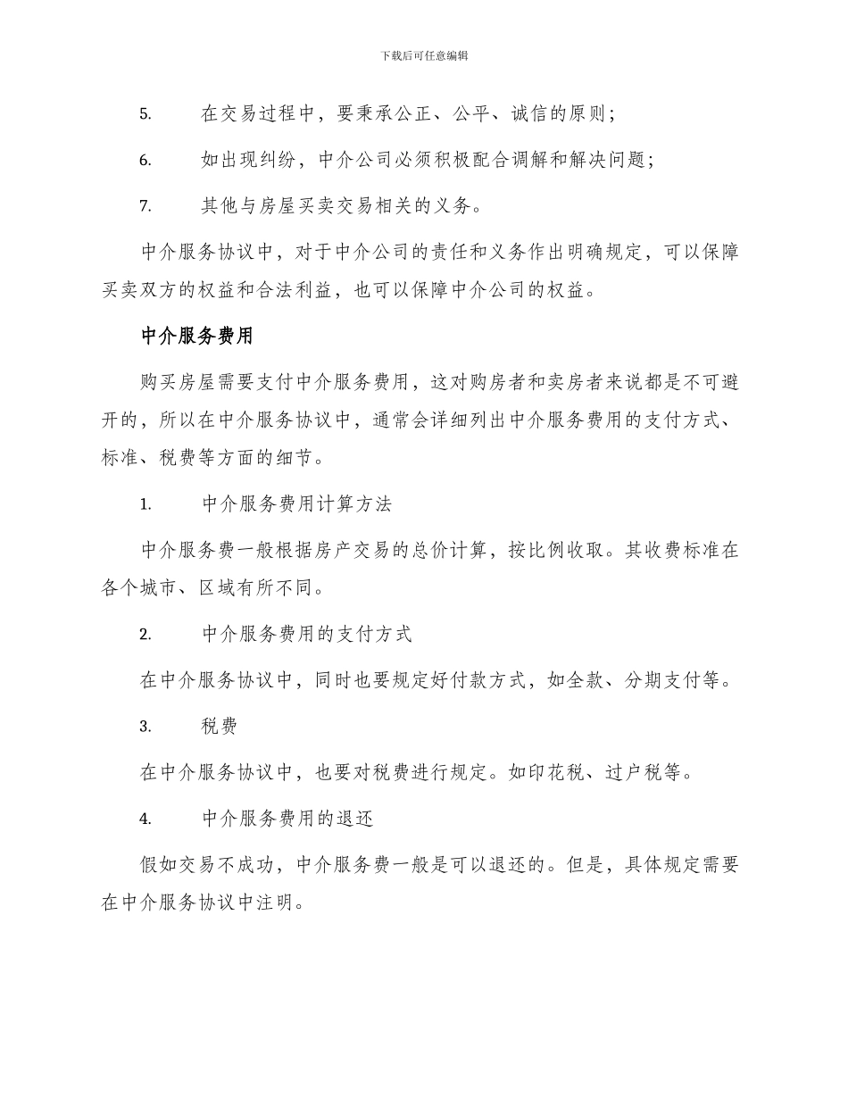 有中介房屋买卖合同_第3页