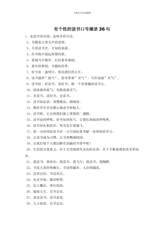 有个性的读书口号摘录36句